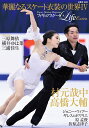 【中古】フィギュアスケートLife Extra Figure Skating Magazine/扶桑社(ムック)