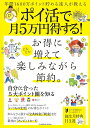 【中古】年間1600万ポイント貯める達人が教えるポイ活で月5万円得する!/扶桑社/しんぽい(ムック)