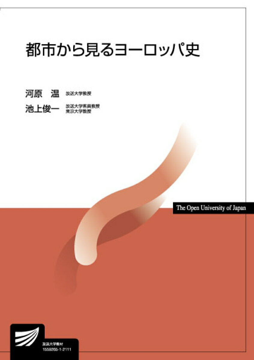 【中古】都市から見るヨーロッパ史 /放送大学教育振興会/河原温（単行本）