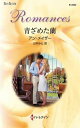 【中古】青ざめた蘭/ハ-パ-コリンズ・ジャパン/アン・メ-ザ-(新書)