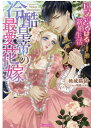 【中古】冷酷皇帝の最愛花嫁 ピュアでとろける新婚生活 /ハ-パ-コリンズ・ジャパン/桃城猫緒(文庫)