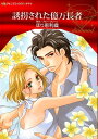 【中古】誘拐された億万長者 /ハ-パ-コリンズ・ジャパン/ほり恵利織(コミック)