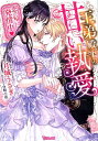 【中古】王弟殿下の甘い執愛 恋の匂いに発情中 /ハ-パ-コリンズ・ジャパン/月城うさぎ(文庫)
