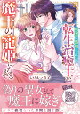 【中古】勇者に裏切られた転生治癒士が魔王の寵姫になるまで 2/ハ-パ-コリンズ・ジャパン/しげまつ貴子(コミック)