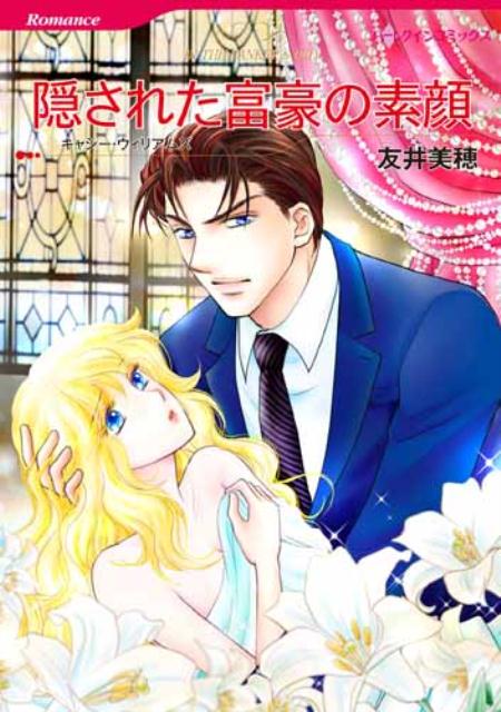 ◆◆◆非常にきれいな状態です。中古商品のため使用感等ある場合がございますが、品質には十分注意して発送いたします。 【毎日発送】 商品状態 著者名 友井美穂、キャシ−・ウィリアムズ 出版社名 ハ−パ−コリンズ・ジャパン 発売日 2015年3月27日 ISBN 9784596956804