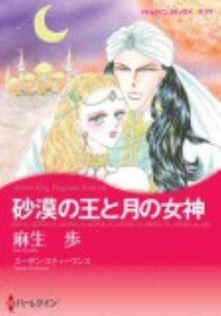 ◆◆◆おおむね良好な状態です。中古商品のため使用感等ある場合がございますが、品質には十分注意して発送いたします。 【毎日発送】 商品状態 著者名 麻生歩、ス−ザン・スティ−ヴンス 出版社名 ハ−パ−コリンズ・ジャパン 発売日 2011年09月10日 ISBN 9784596971685
