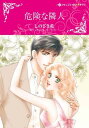 【中古】危険な隣人 /ハ-パ-コリンズ・ジャパン/しのざき薫(コミック)