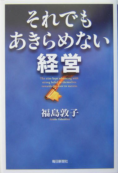 ◆◆◆非常にきれいな状態です。中古商品のため使用感等ある場合がございますが、品質には十分注意して発送いたします。 【毎日発送】 商品状態 著者名 福島敦子（キャスタ−） 出版社名 毎日新聞出版 発売日 2004年07月 ISBN 9784620317052