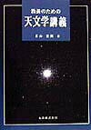 ◆◆◆おおむね良好な状態です。中古商品のため使用感等ある場合がございますが、品質には十分注意して発送いたします。 【毎日発送】 商品状態 著者名 米山忠興 出版社名 丸善出版 発売日 1998年05月 ISBN 9784621044674