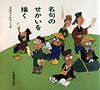 【中古】7人の漫画家名句のせかいを描く /丸善出版/漫画家の絵本の会（単行本）
