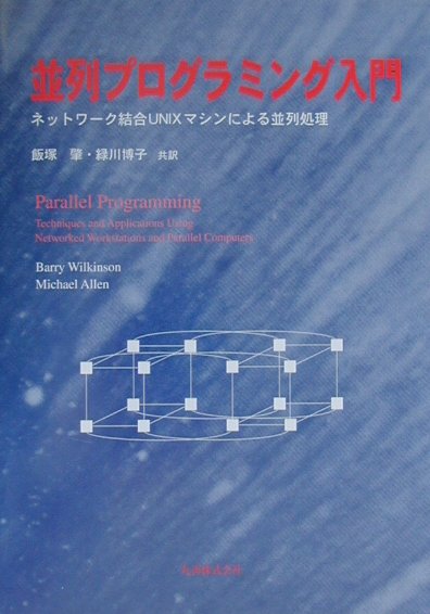 【中古】並列プログラ