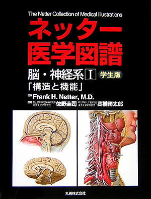 ◆◆◆おおむね良好な状態です。中古商品のため使用感等ある場合がございますが、品質には十分注意して発送いたします。 【毎日発送】 商品状態 著者名 フランク・H．ネッタ− 出版社名 丸善出版 発売日 2005年9月30日 ISBN 9784621076255