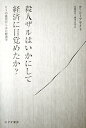 【中古】殺人ザルはいかにして経済に目覚めたか? ヒトの進化からみた経済学 /みすず書房/ポ-ル・シ-ブライト(単行本)