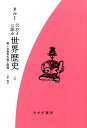 【中古】父が子に語る世界歴史 6 新版 新装版/みすず書房/ジャワハルラル・ネル-(単行本)