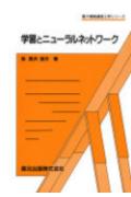 【中古】学習とニュ-ラルネットワ-ク /森北出版/熊沢逸夫（単行本）