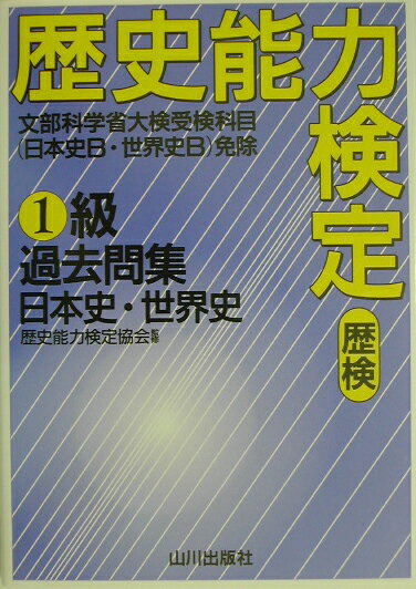 楽天市場】新 歴史能力検定日本史問題集の通販