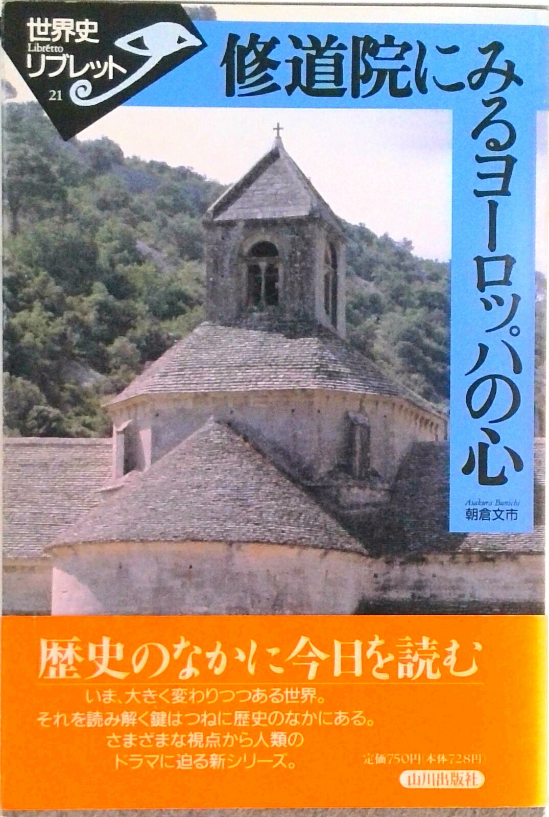 楽天市場】山川出版社 世界史リブレットの通販