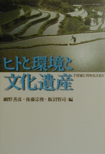 ◆◆◆非常にきれいな状態です。中古商品のため使用感等ある場合がございますが、品質には十分注意して発送いたします。 【毎日発送】 商品状態 著者名 網野善彦、後藤宗俊 出版社名 山川出版社（千代田区） 発売日 2000年02月10日 ISBN 9784634607804