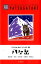 【中古】八ケ岳 編笠岳・赤岳・天狗岳・北横岳・蓼科山 /山と渓谷社/山と渓谷社(単行本(ソフトカバー)) 556円