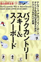 【中古】バックカントリ-スキ-&スノ-ボ-ド /山と渓谷社/菊池哲男(単行本)