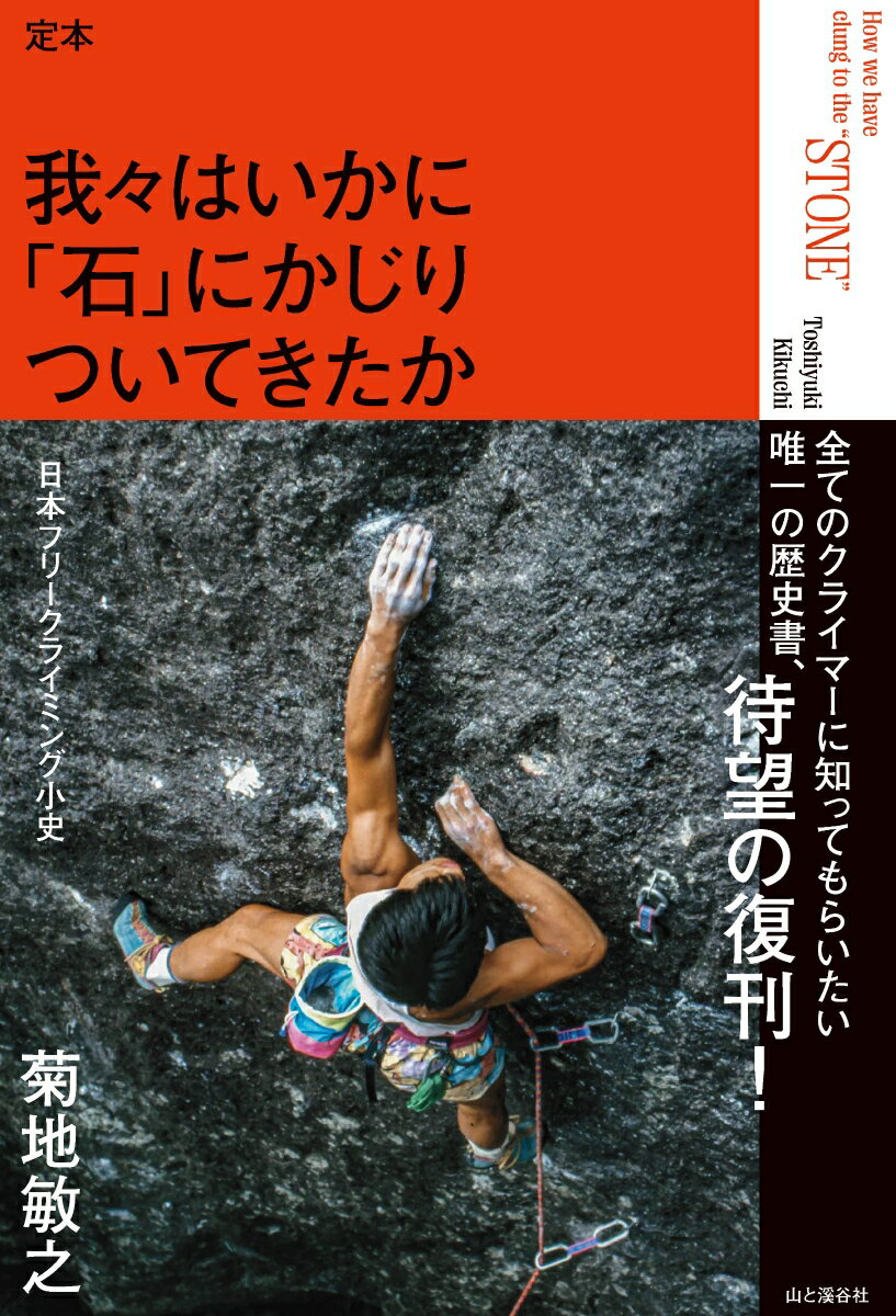 ◆◆◆おおむね良好な状態です。中古商品のため使用感等ある場合がございますが、品質には十分注意して発送いたします。 【毎日発送】 商品状態 著者名 菊地敏之 出版社名 山と渓谷社 発売日 2023年03月10日 ISBN 9784635340441