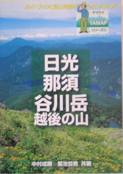 ◆◆◆非常にきれいな状態です。中古商品のため使用感等ある場合がございますが、品質には十分注意して発送いたします。 【毎日発送】 商品状態 著者名 中村成勝、菊池哲男 出版社名 山と渓谷社 発売日 2005年04月 ISBN 9784635531177