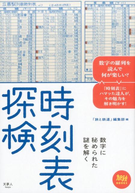 楽天市場】名鉄時刻表の通販
