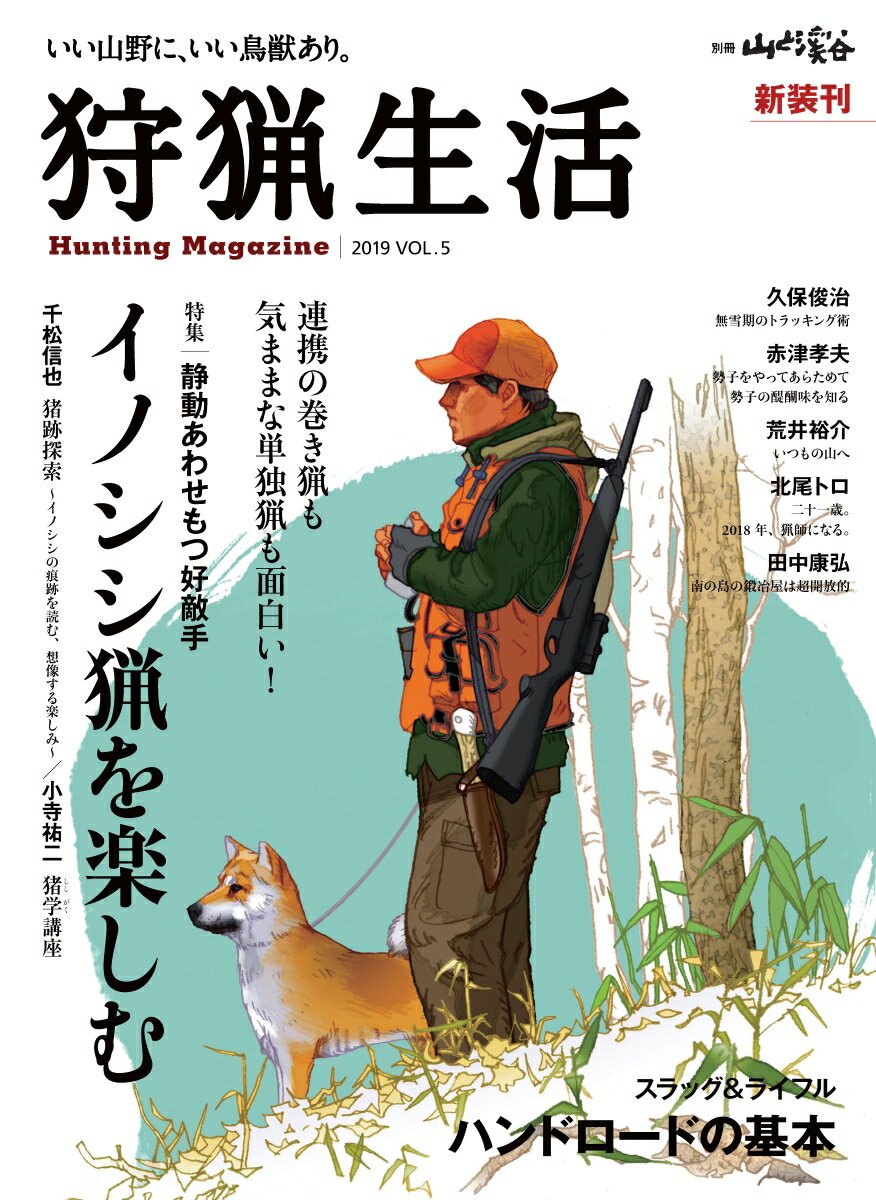 楽天市場】狩猟生活の通販