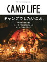 【中古】CAMP LIFE My First Camping Book Spring&Summer I /山と渓谷社(ムック)