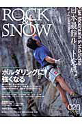 【中古】Rock　＆　snow 020 /山と渓谷社（ムック）