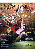 【中古】Climbing　joy これからのクライマ-のためのクライミングマガジン no．2 /山と渓谷社（ムック）