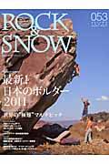 【中古】ROCK　＆　SNOW 053 /山と渓谷社（ムック）