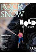 【中古】ROCK　＆　SNOW 066（dec．2014） /山と渓谷社（ムック）