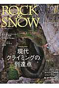 【中古】ROCK　＆　SNOW 071（mar．2016） /山と渓谷社（ムック）