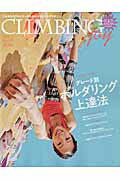 【中古】CLIMBING　joy これからのクライマ-のためのクライミングマガジン no．15 /山と渓谷社（ムック）