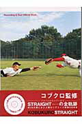 Other - 【中古】Kobukuro　straight Recording　＆　tour　official /ヤマハミュ-ジックエンタテインメントホ-/ヤマハミュ-ジックメディア（単行本）