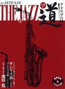 【中古】ALTO SAX THE JAZZ道アドリブの扉 CD付 /ヤマハミュ-ジックエンタテインメントホ-/池田篤(楽譜)