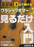◆◆◆非常にきれいな状態です。中古商品のため使用感等ある場合がございますが、品質には十分注意して発送いたします。 【毎日発送】 商品状態 著者名 太田正志 出版社名 ヤマハミュ−ジックエンタテインメントホ− 発売日 2009年11月 ISBN 9784636850093