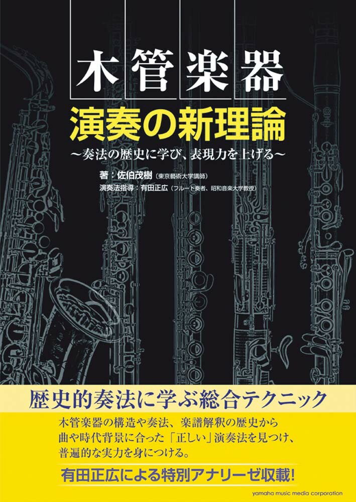 ◆◆◆非常にきれいな状態です。中古商品のため使用感等ある場合がございますが、品質には十分注意して発送いたします。 【毎日発送】 商品状態 著者名 佐伯茂樹 出版社名 ヤマハミュ−ジックエンタテインメントホ− 発売日 2011年10月 ISBN 9784636868265