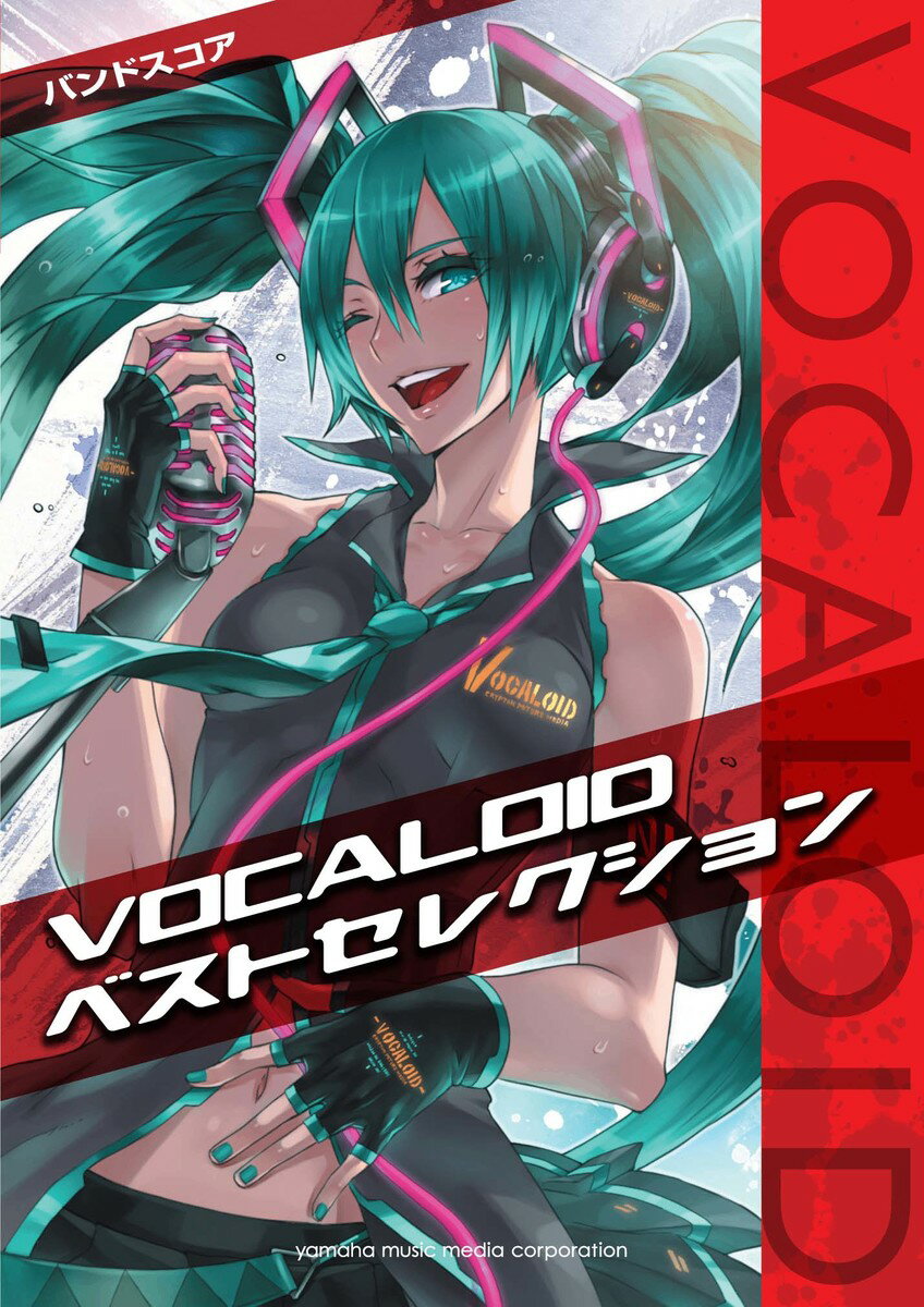 【中古】VOCALOIDベストセレクション /ヤマハミュ-ジックエンタテインメントホ-（楽譜）