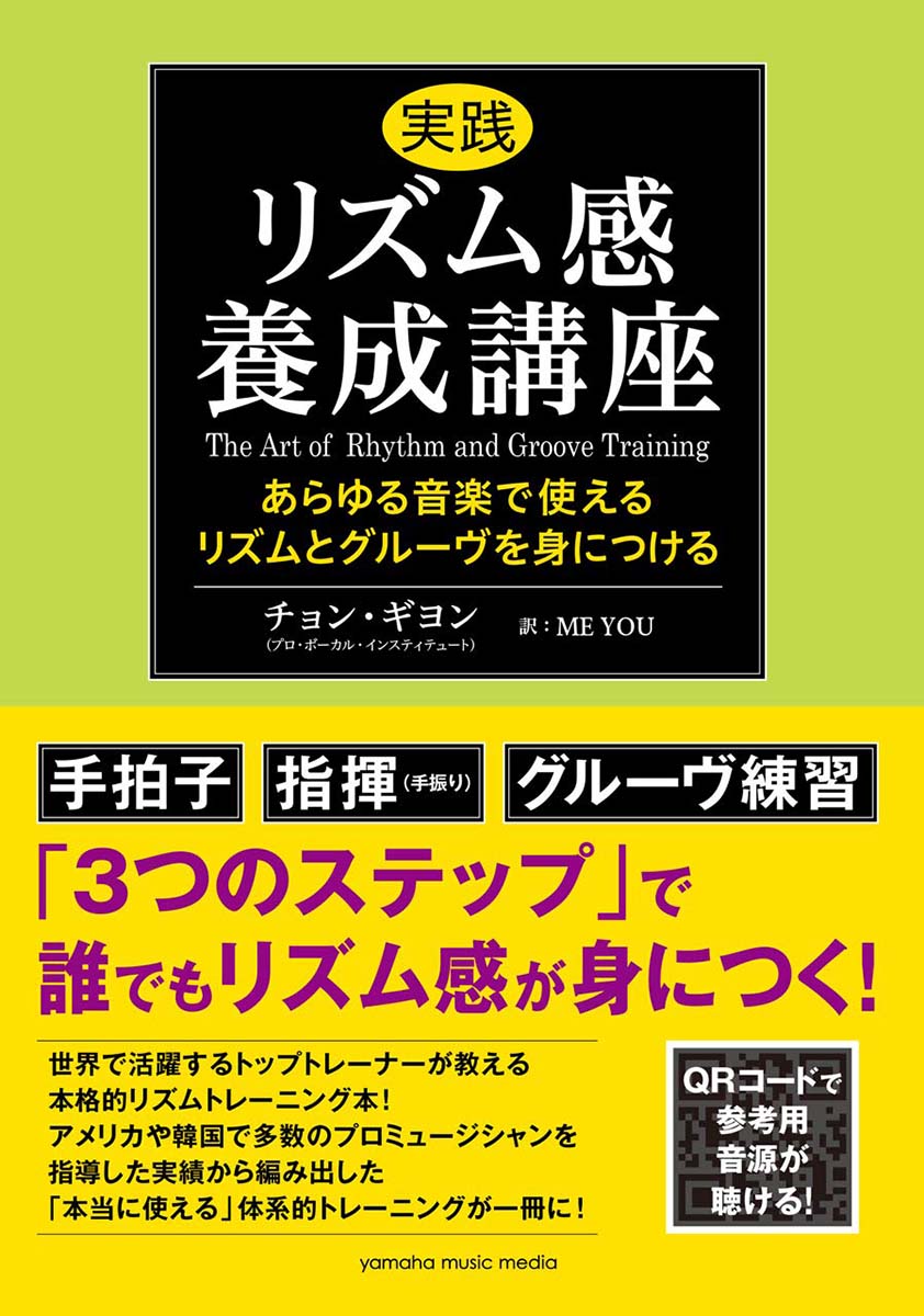 ◆◆◆非常にきれいな状態です。中古商品のため使用感等ある場合がございますが、品質には十分注意して発送いたします。 【毎日発送】 商品状態 著者名 チョン・ギヨン、ME　YOU 出版社名 ヤマハミュ−ジックエンタテインメントホ− 発売日 2019年9月30日 ISBN 9784636973860