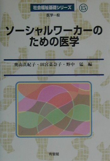◆◆◆おおむね良好な状態です。中古商品のため使用感等ある場合がございますが、品質には十分注意して発送いたします。 【毎日発送】 商品状態 著者名 奥山真紀子、田宮菜奈子 出版社名 有斐閣 発売日 2002年02月 ISBN 9784641055391