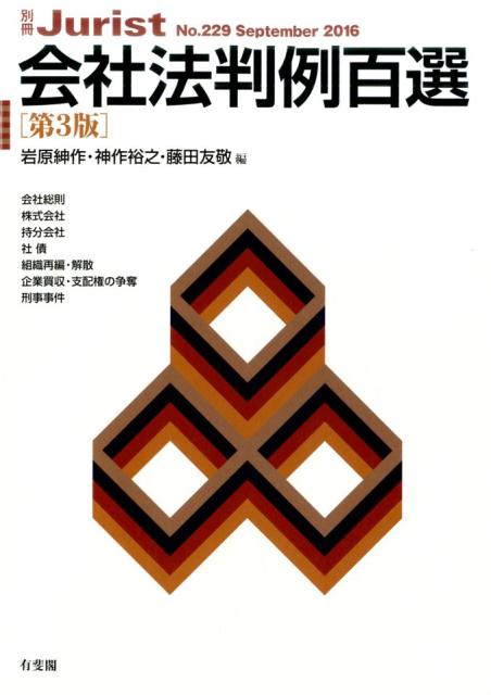 特許判例百選　商標・意匠・不正競争判例百選 Amazon.co.jp: 商標・意匠・不正競争判例百選〔第2版〕: 別冊