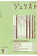 【中古】論究ジュリスト 12号（2015年／冬号）/有斐閣（ムック）