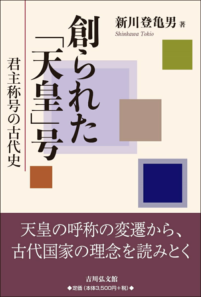 ◆◆◆非常にきれいな状態です。中古商品のため使用感等ある場合がございますが、品質には十分注意して発送いたします。 【毎日発送】 商品状態 著者名 新川登亀男 出版社名 吉川弘文館 発売日 2024年06月20日 ISBN 9784642046824