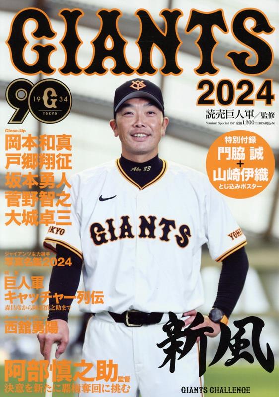 ジャイアンツ本5冊セット 楽天市場】読売巨人軍（本・雑誌・コミック）の通販
