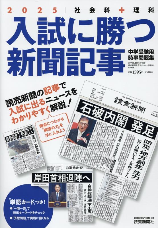 楽天市場】中学 受験 時事問題の通販