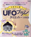 【中古】ミオドレ式UFOブラシダイエット/ワン・パブリッシング/小野晴康(ムック)