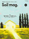 【中古】Soil mag. 本当の豊かさを。移住と、里山ライフのカルチャーマガ 1 /キャンプ(ムック)