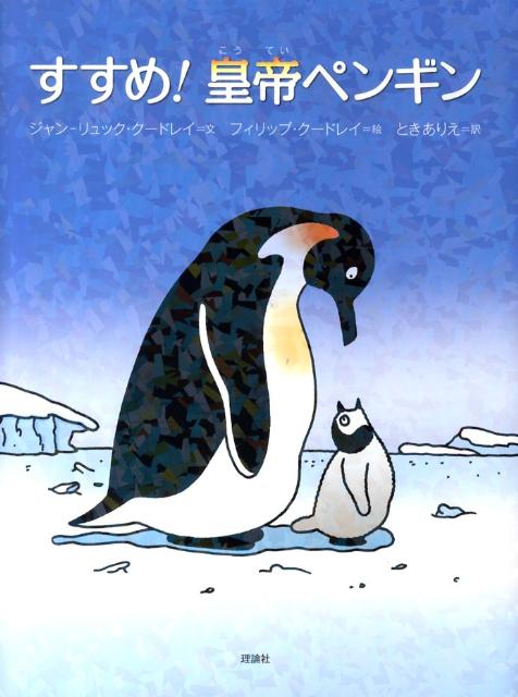 ◆◆◆リサイクル図書になります。除籍印、管理シール等があります。印押しがあります。全体的に汚れ、使用感、傷みがあります。カバーが表紙に固定されています。背表紙にラベルが貼ってあります。中古ですので多少の使用感がありますが、品質には十分に注意して販売しております。迅速・丁寧な発送を心がけております。【毎日発送】 商品状態 著者名 ジャン・リュック・ク−ドレ−、フィリップ・ク−ドレ− 出版社名 理論社 発売日 2009年11月 ISBN 9784652040867